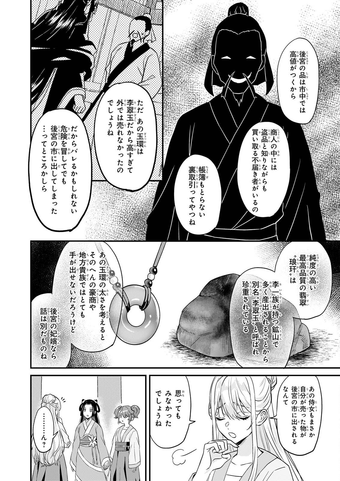 Izure Keikoku Akujou to Yobareru Kyuujo wa, Reitei no Ai shi Hi - Chapter 5 - Page 5