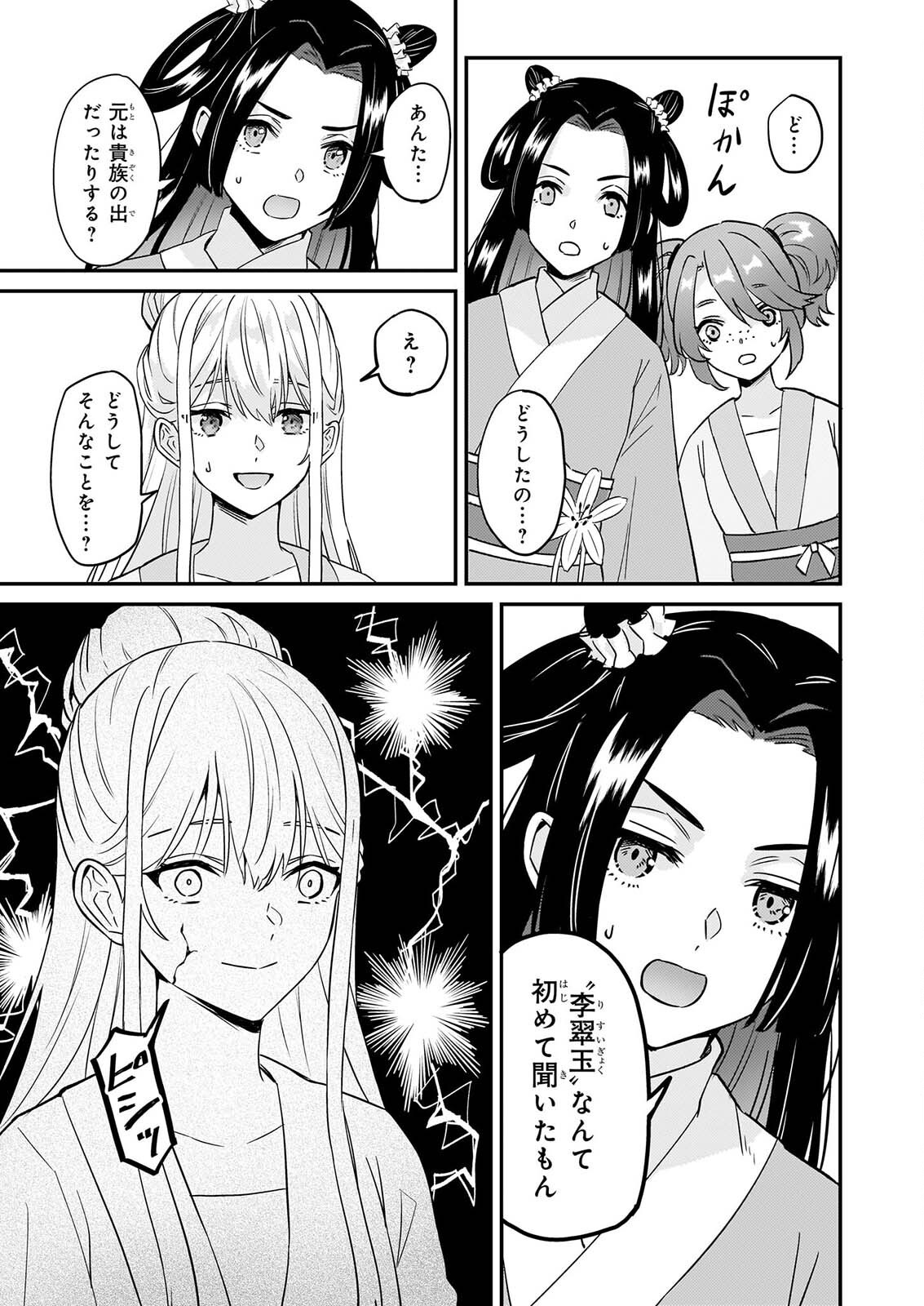 Izure Keikoku Akujou to Yobareru Kyuujo wa, Reitei no Ai shi Hi - Chapter 5 - Page 6