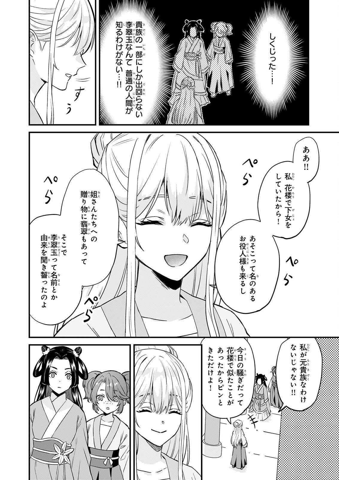 Izure Keikoku Akujou to Yobareru Kyuujo wa, Reitei no Ai shi Hi - Chapter 5 - Page 7