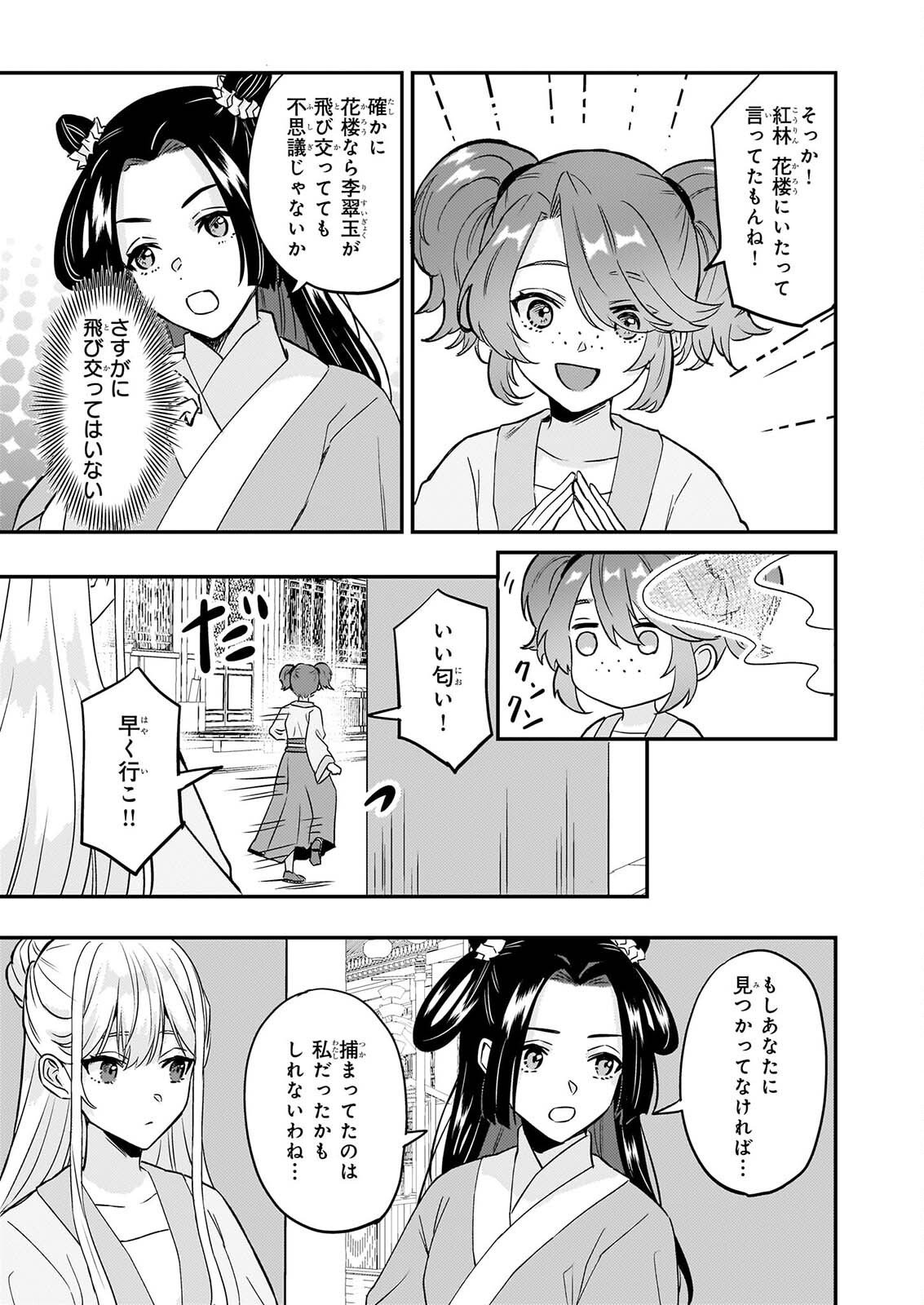 Izure Keikoku Akujou to Yobareru Kyuujo wa, Reitei no Ai shi Hi - Chapter 5 - Page 8