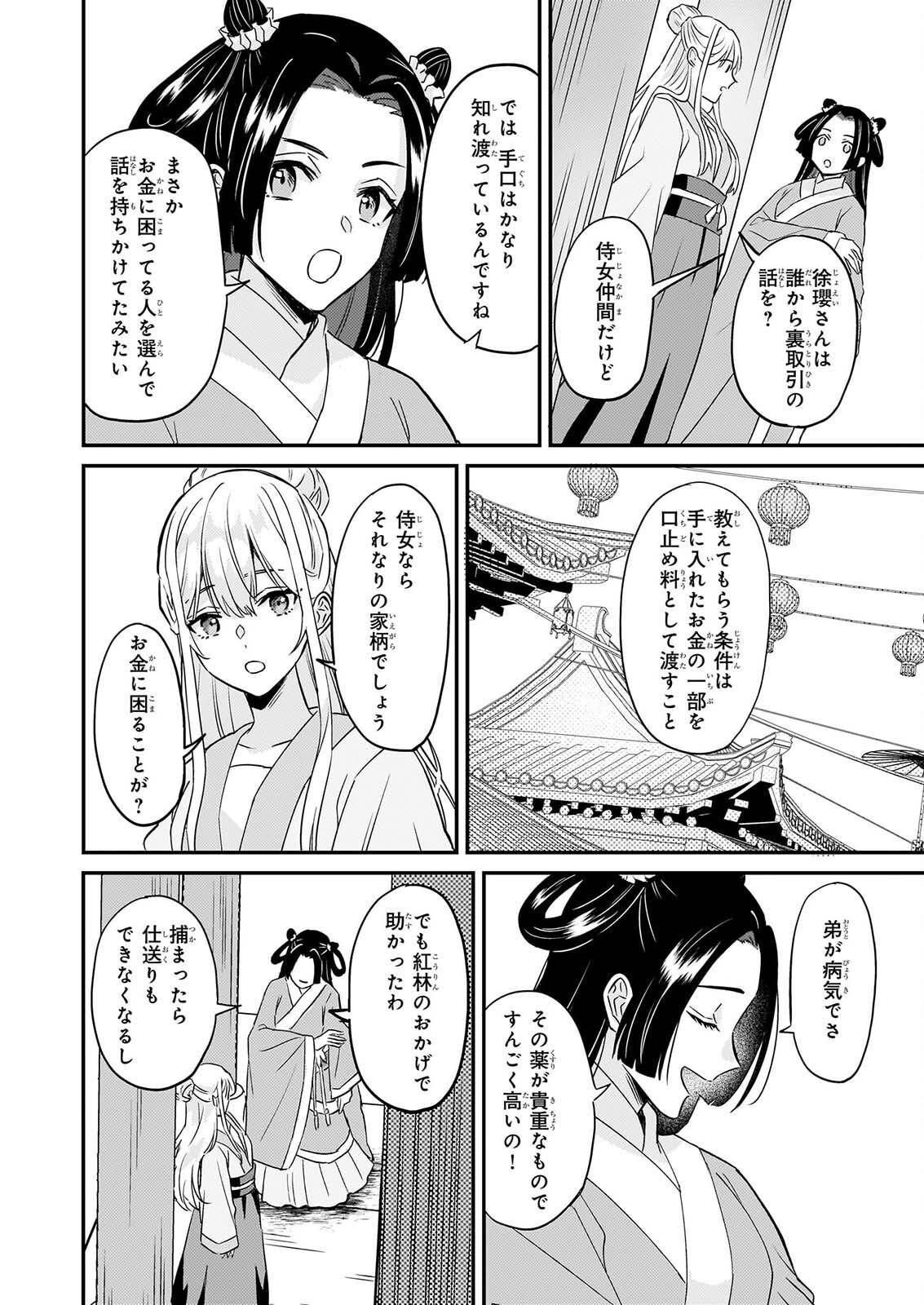 Izure Keikoku Akujou to Yobareru Kyuujo wa, Reitei no Ai shi Hi - Chapter 5 - Page 9