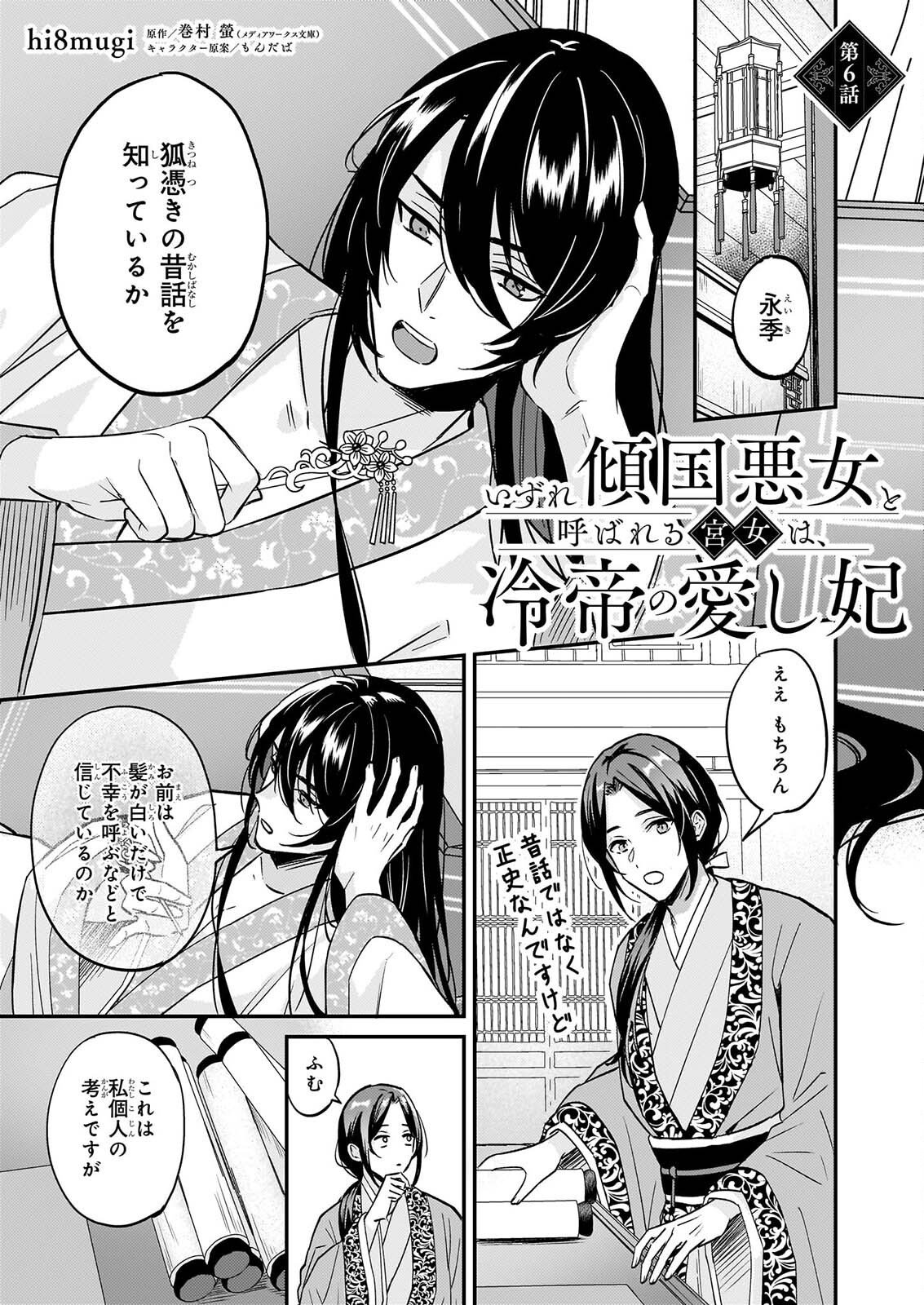 Izure Keikoku Akujou to Yobareru Kyuujo wa, Reitei no Ai shi Hi - Chapter 6 - Page 1