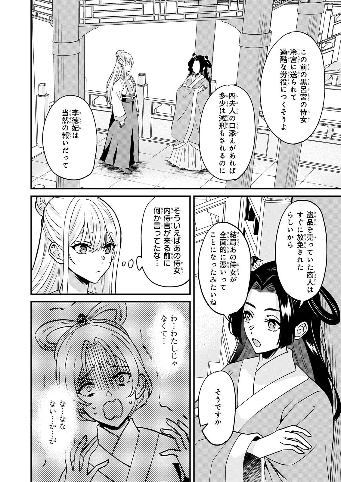 Izure Keikoku Akujou to Yobareru Kyuujo wa, Reitei no Ai shi Hi - Chapter 6 - Page 10