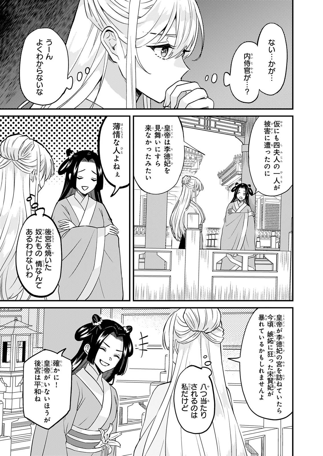 Izure Keikoku Akujou to Yobareru Kyuujo wa, Reitei no Ai shi Hi - Chapter 6 - Page 11
