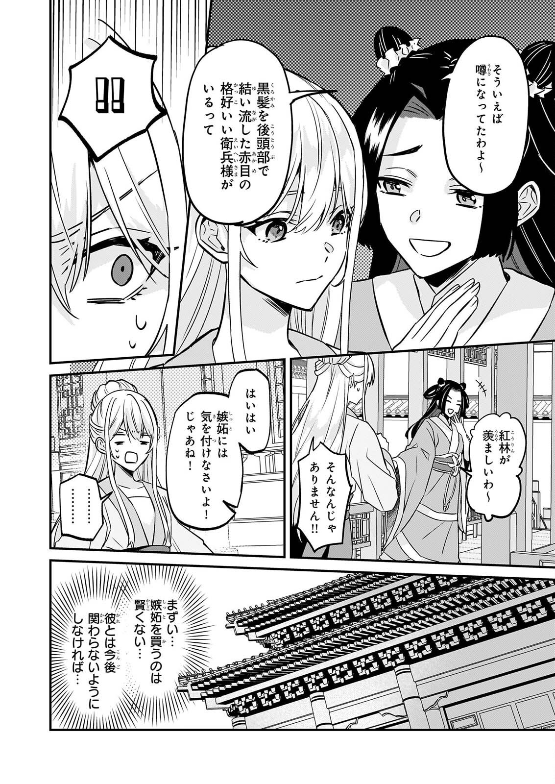 Izure Keikoku Akujou to Yobareru Kyuujo wa, Reitei no Ai shi Hi - Chapter 6 - Page 12