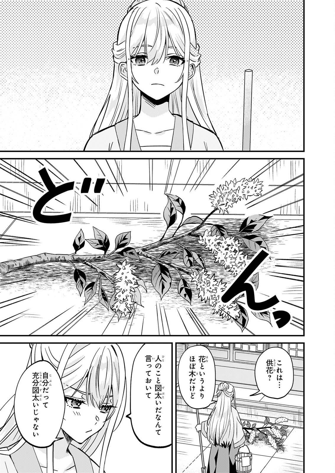 Izure Keikoku Akujou to Yobareru Kyuujo wa, Reitei no Ai shi Hi - Chapter 6 - Page 13