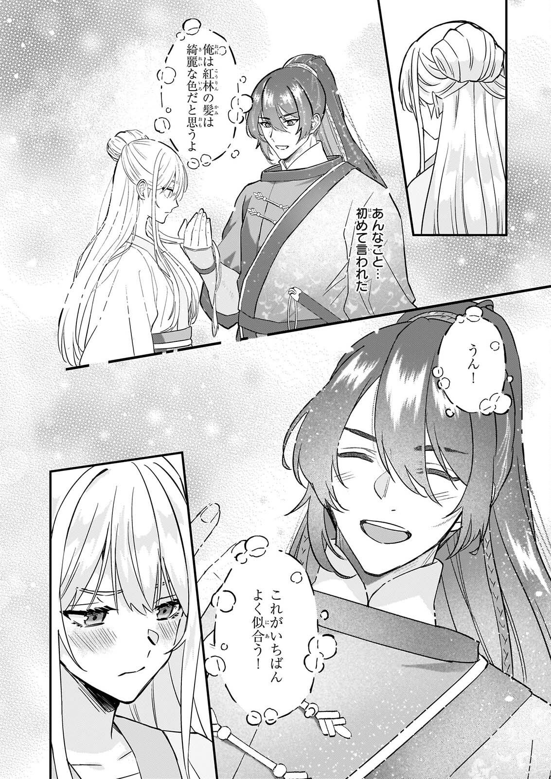 Izure Keikoku Akujou to Yobareru Kyuujo wa, Reitei no Ai shi Hi - Chapter 6 - Page 14