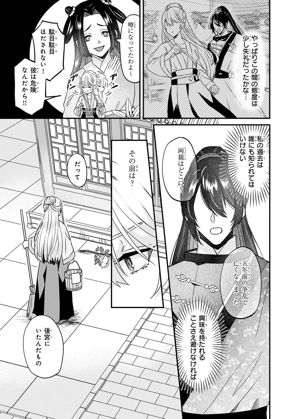 Izure Keikoku Akujou to Yobareru Kyuujo wa, Reitei no Ai shi Hi - Chapter 6 - Page 15