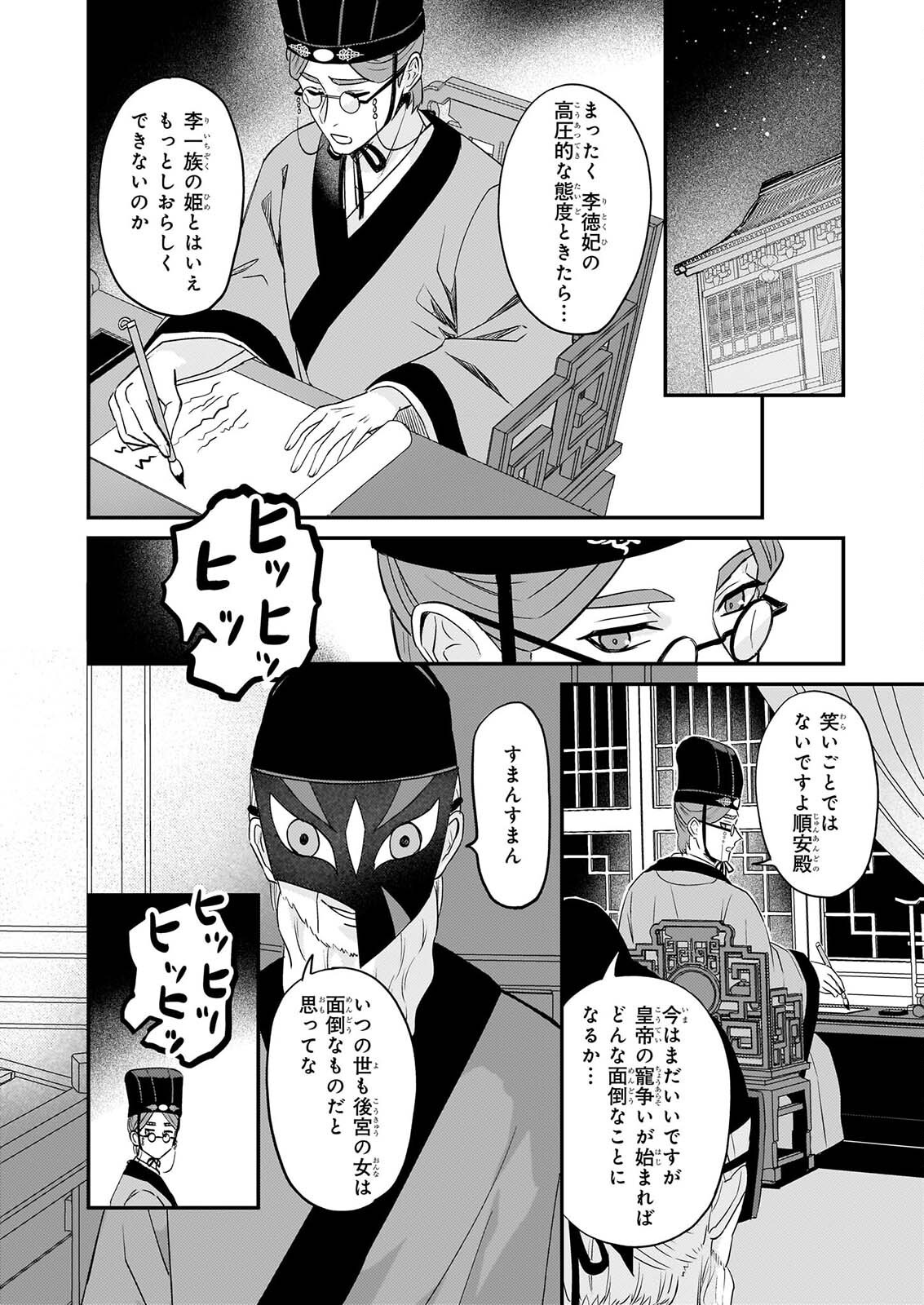 Izure Keikoku Akujou to Yobareru Kyuujo wa, Reitei no Ai shi Hi - Chapter 6 - Page 16
