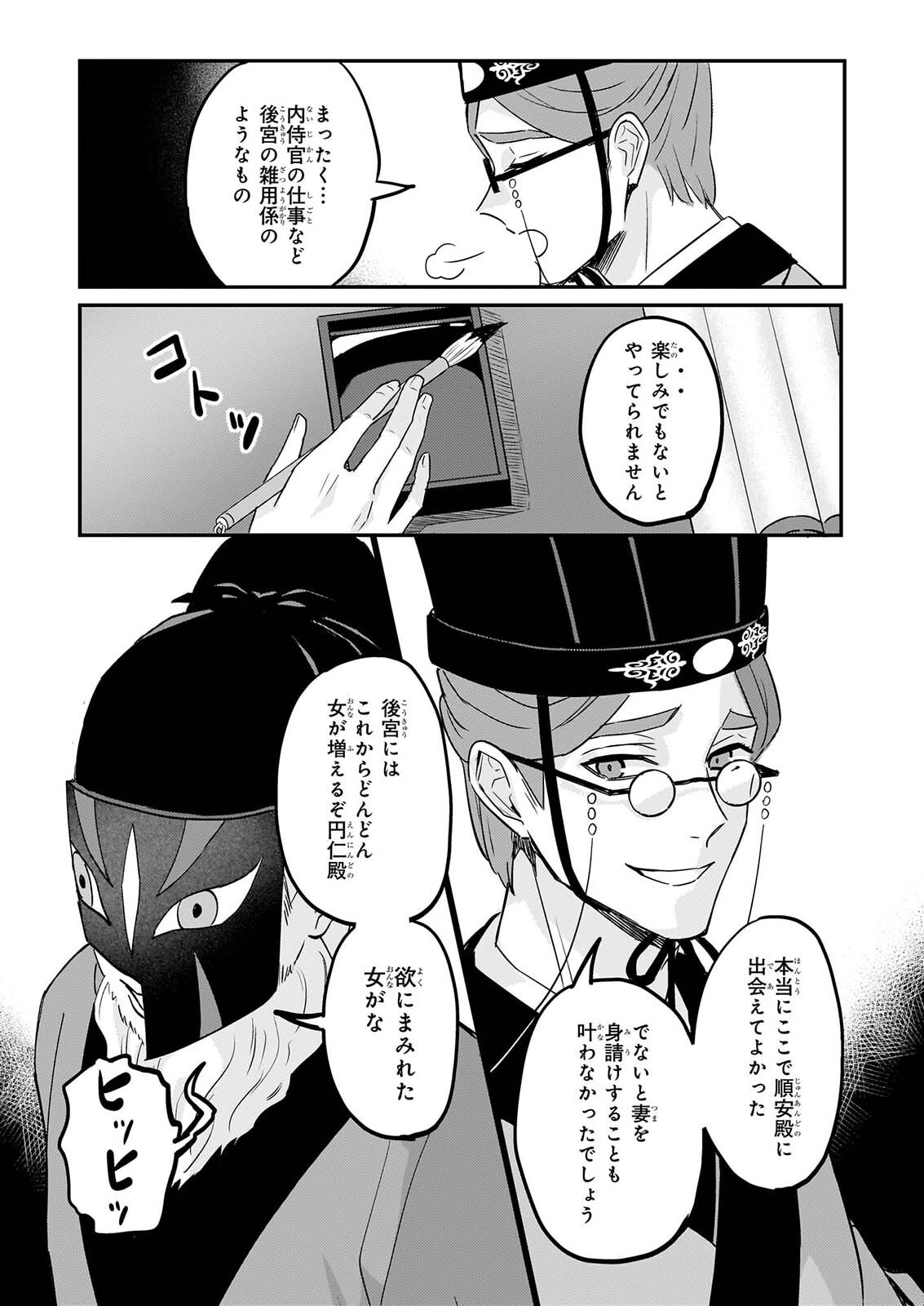 Izure Keikoku Akujou to Yobareru Kyuujo wa, Reitei no Ai shi Hi - Chapter 6 - Page 17