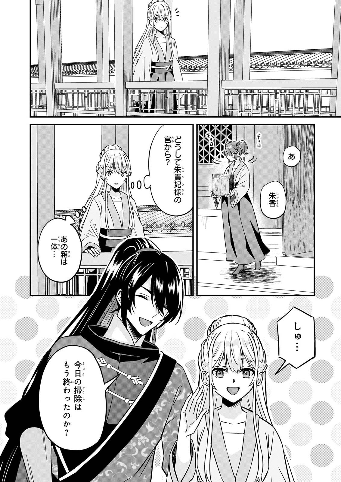 Izure Keikoku Akujou to Yobareru Kyuujo wa, Reitei no Ai shi Hi - Chapter 6 - Page 18