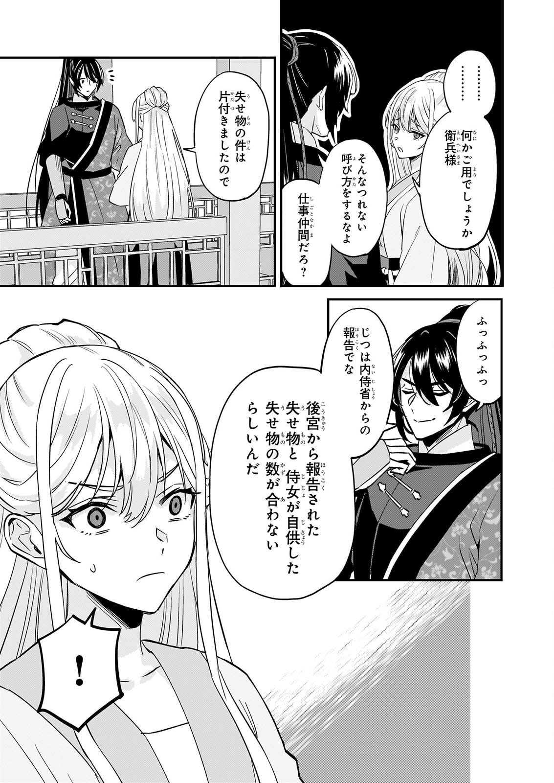 Izure Keikoku Akujou to Yobareru Kyuujo wa, Reitei no Ai shi Hi - Chapter 6 - Page 19