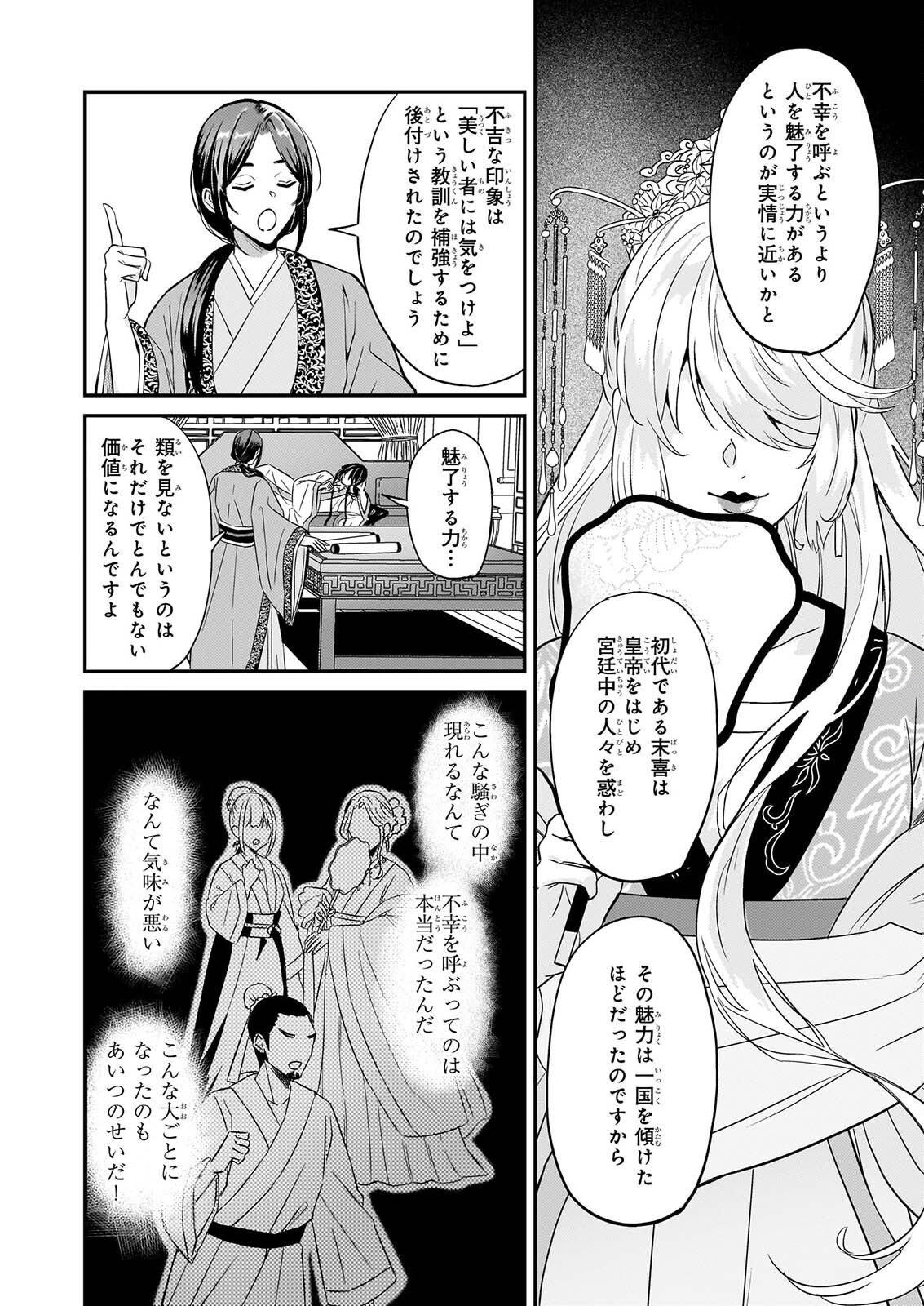 Izure Keikoku Akujou to Yobareru Kyuujo wa, Reitei no Ai shi Hi - Chapter 6 - Page 2