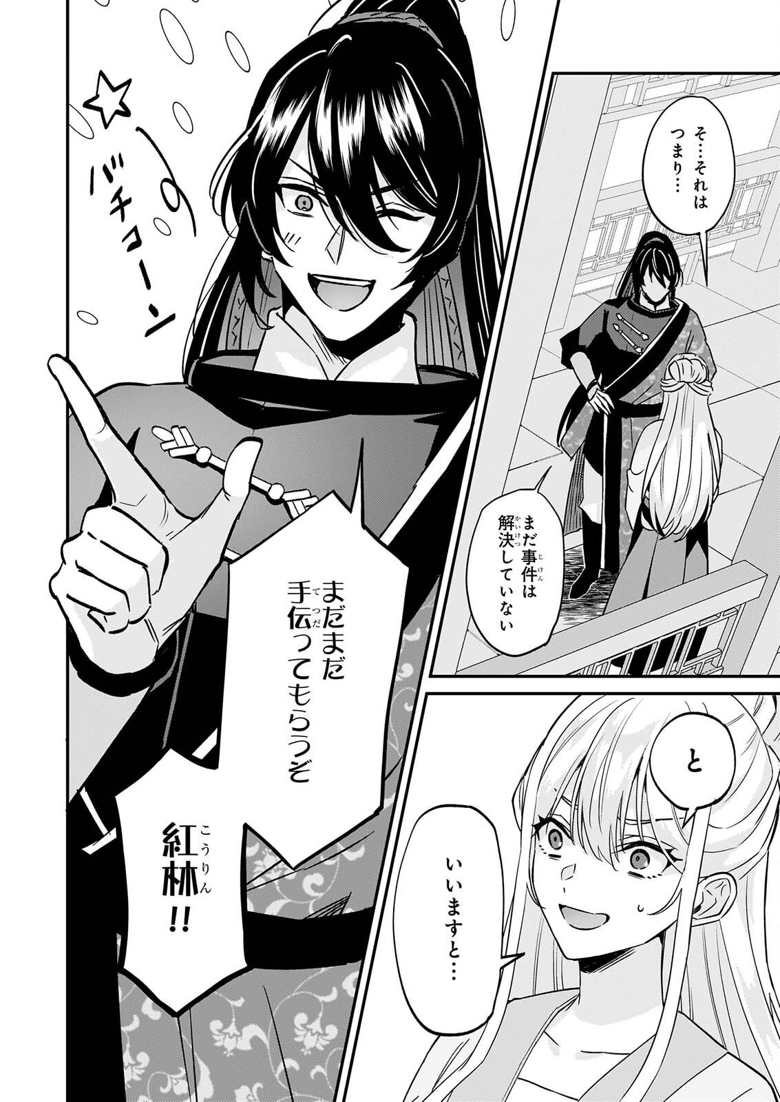 Izure Keikoku Akujou to Yobareru Kyuujo wa, Reitei no Ai shi Hi - Chapter 6 - Page 20