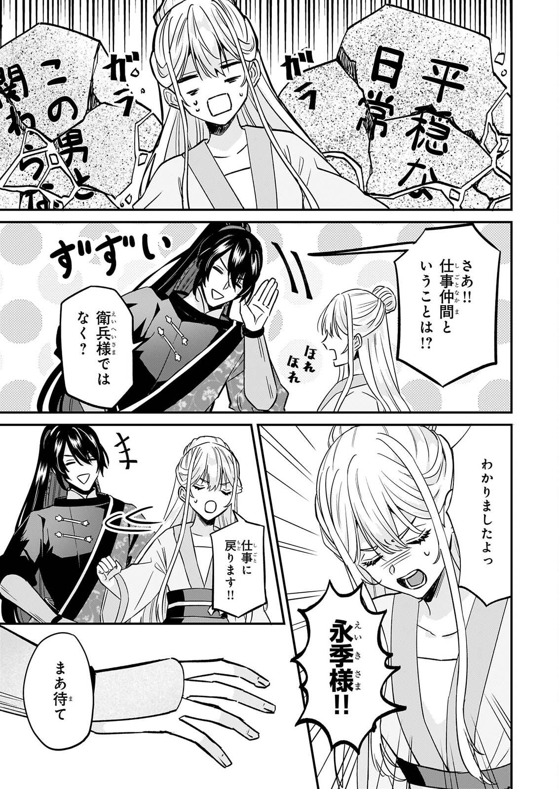 Izure Keikoku Akujou to Yobareru Kyuujo wa, Reitei no Ai shi Hi - Chapter 6 - Page 21