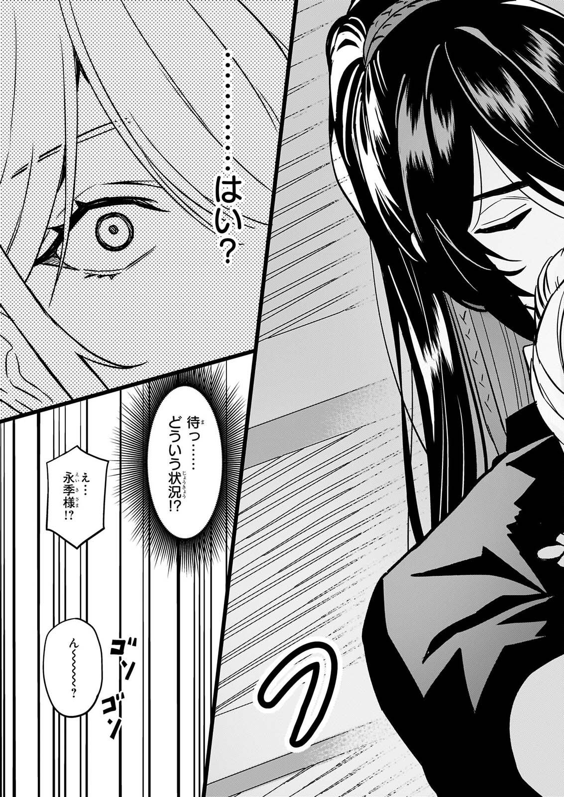 Izure Keikoku Akujou to Yobareru Kyuujo wa, Reitei no Ai shi Hi - Chapter 6 - Page 23