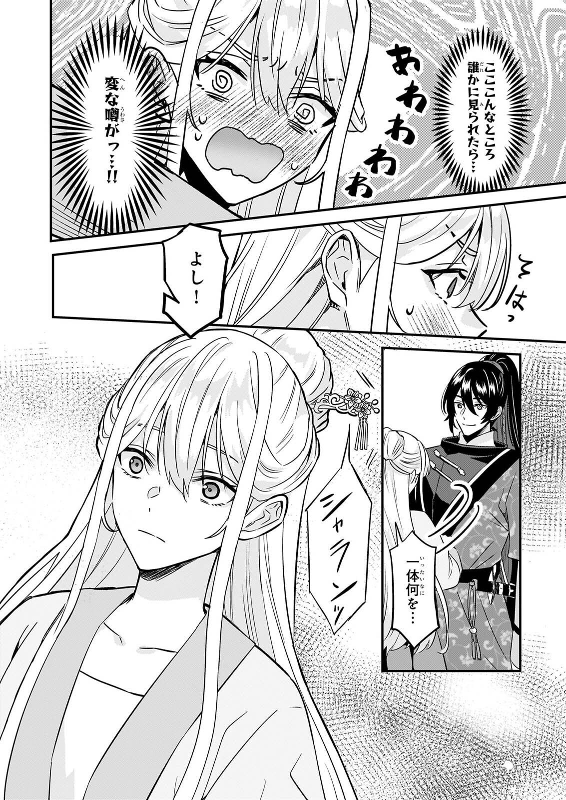 Izure Keikoku Akujou to Yobareru Kyuujo wa, Reitei no Ai shi Hi - Chapter 6 - Page 24