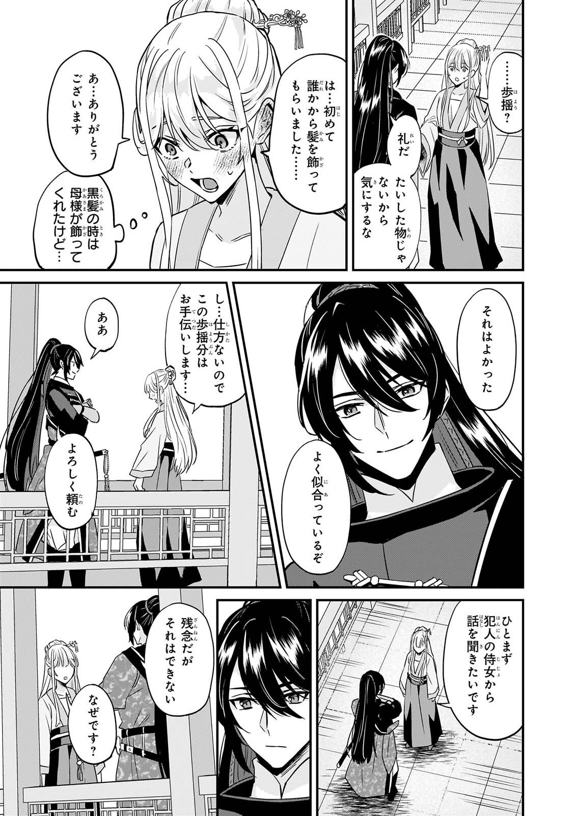 Izure Keikoku Akujou to Yobareru Kyuujo wa, Reitei no Ai shi Hi - Chapter 6 - Page 25