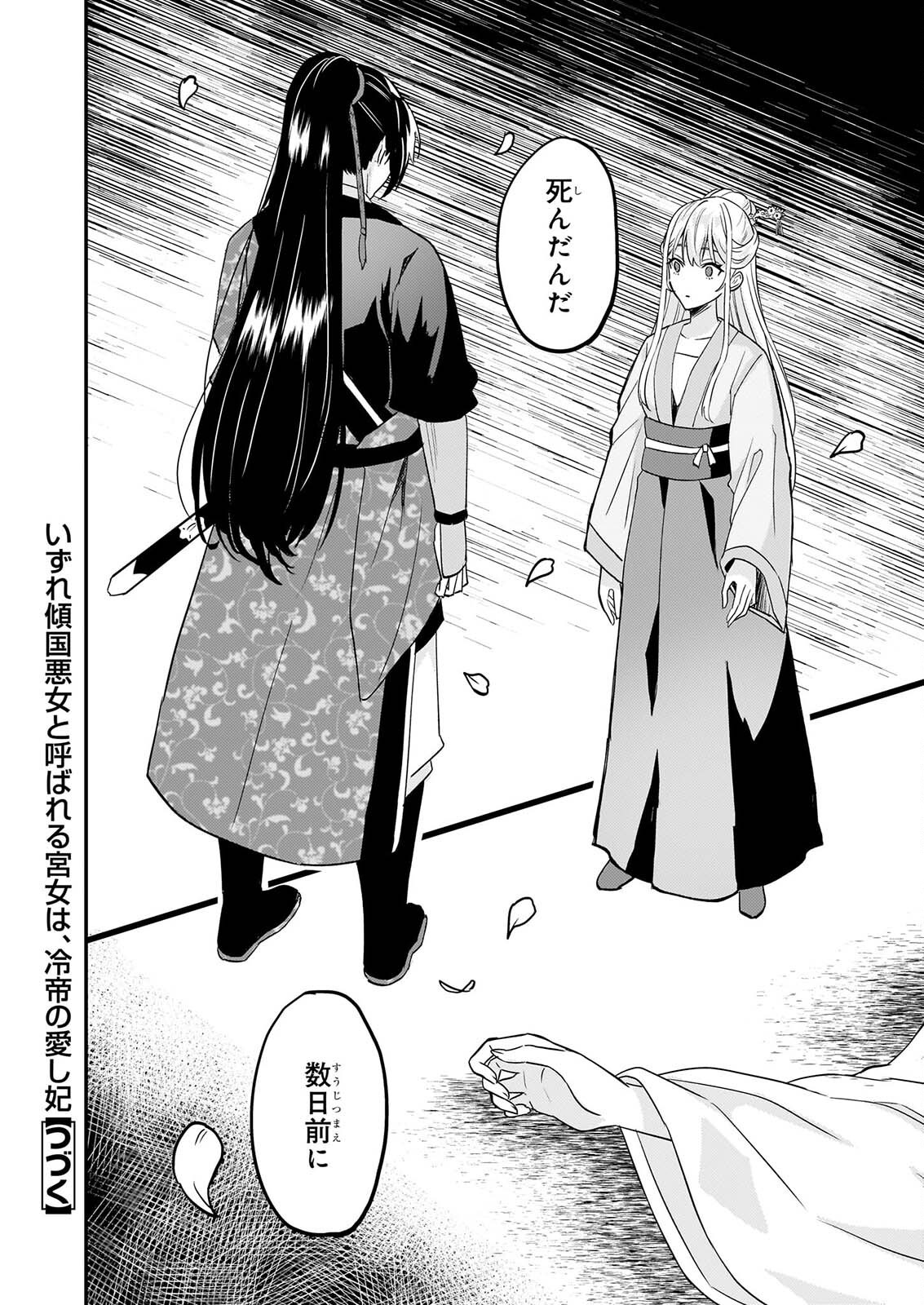Izure Keikoku Akujou to Yobareru Kyuujo wa, Reitei no Ai shi Hi - Chapter 6 - Page 26