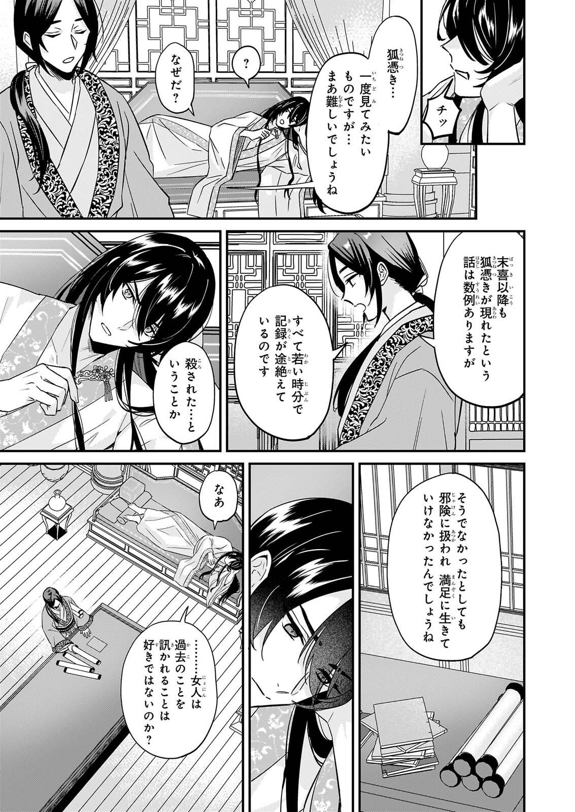 Izure Keikoku Akujou to Yobareru Kyuujo wa, Reitei no Ai shi Hi - Chapter 6 - Page 3