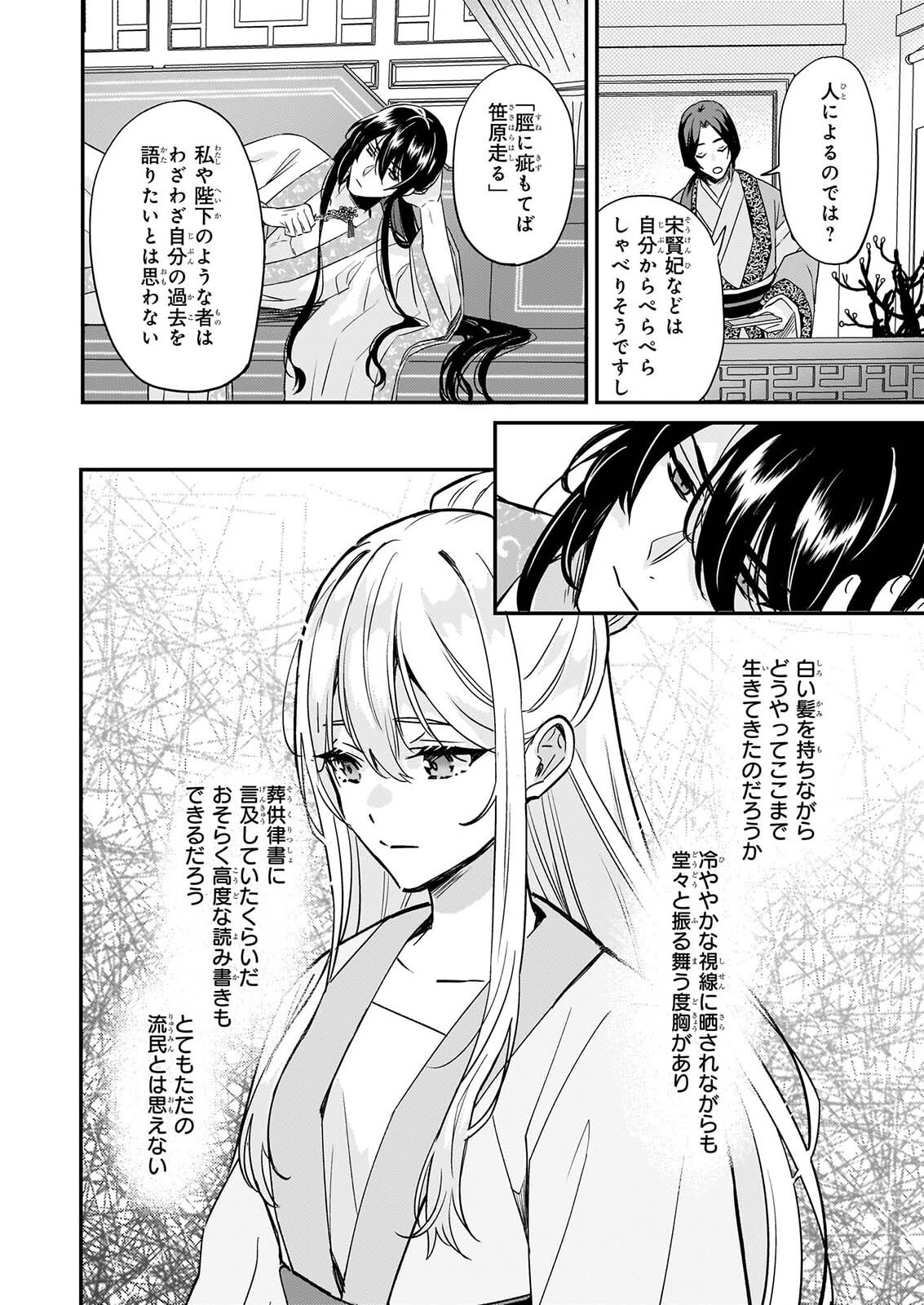Izure Keikoku Akujou to Yobareru Kyuujo wa, Reitei no Ai shi Hi - Chapter 6 - Page 4