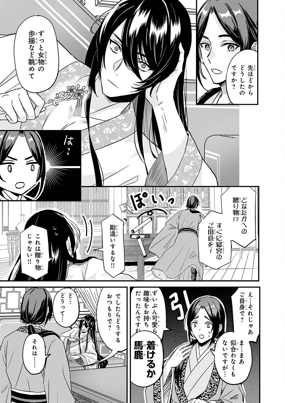 Izure Keikoku Akujou to Yobareru Kyuujo wa, Reitei no Ai shi Hi - Chapter 6 - Page 5