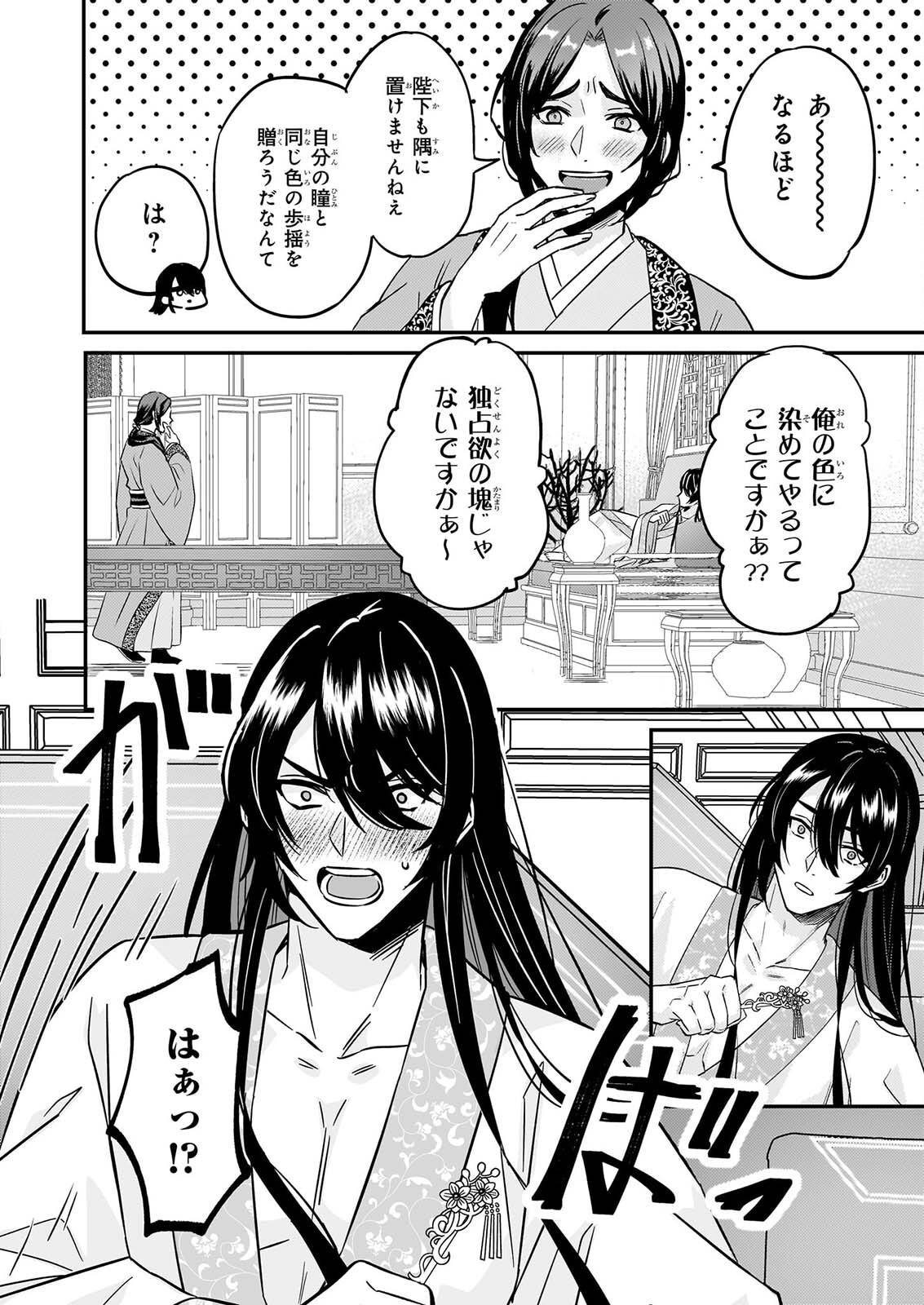 Izure Keikoku Akujou to Yobareru Kyuujo wa, Reitei no Ai shi Hi - Chapter 6 - Page 6