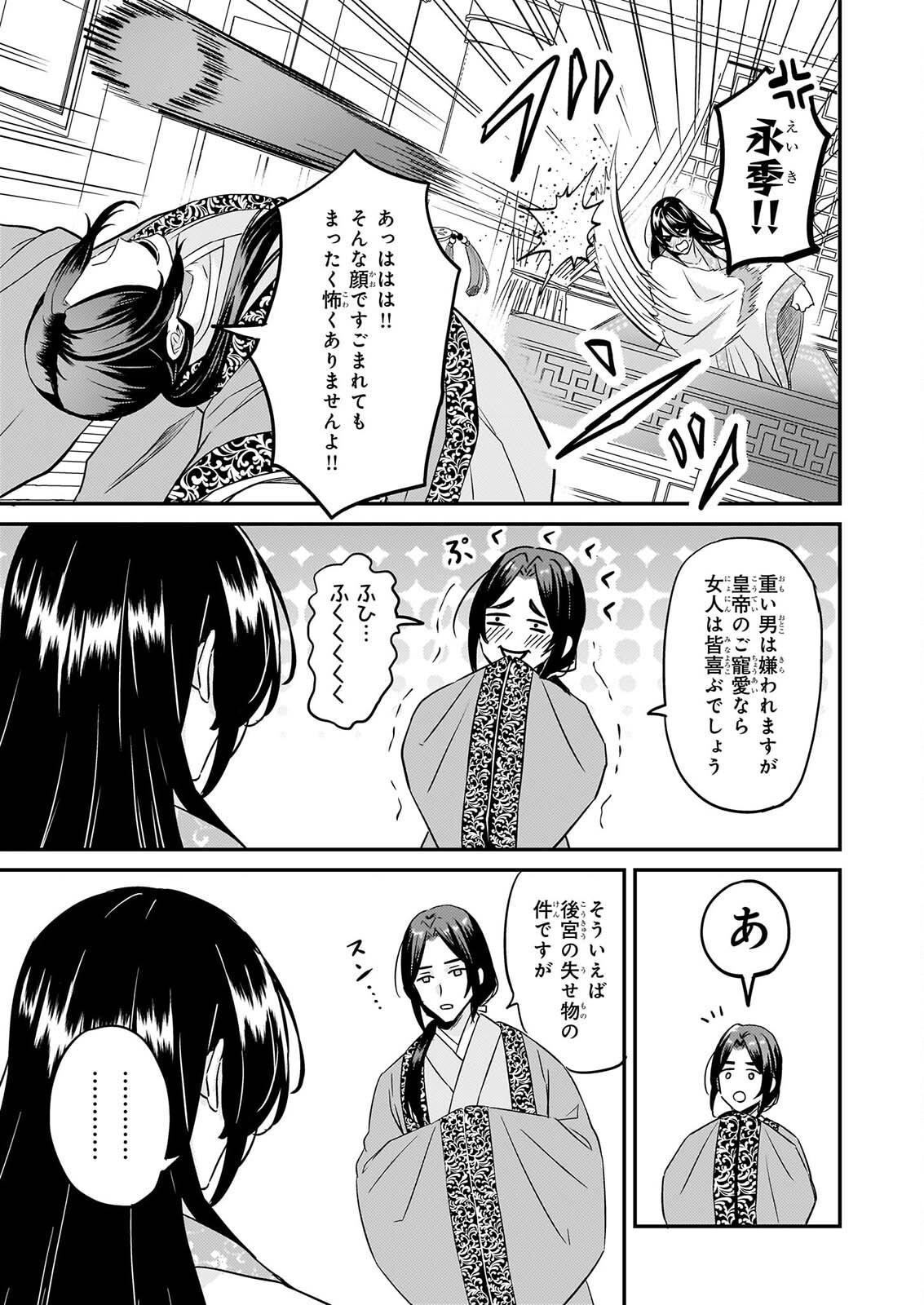 Izure Keikoku Akujou to Yobareru Kyuujo wa, Reitei no Ai shi Hi - Chapter 6 - Page 7