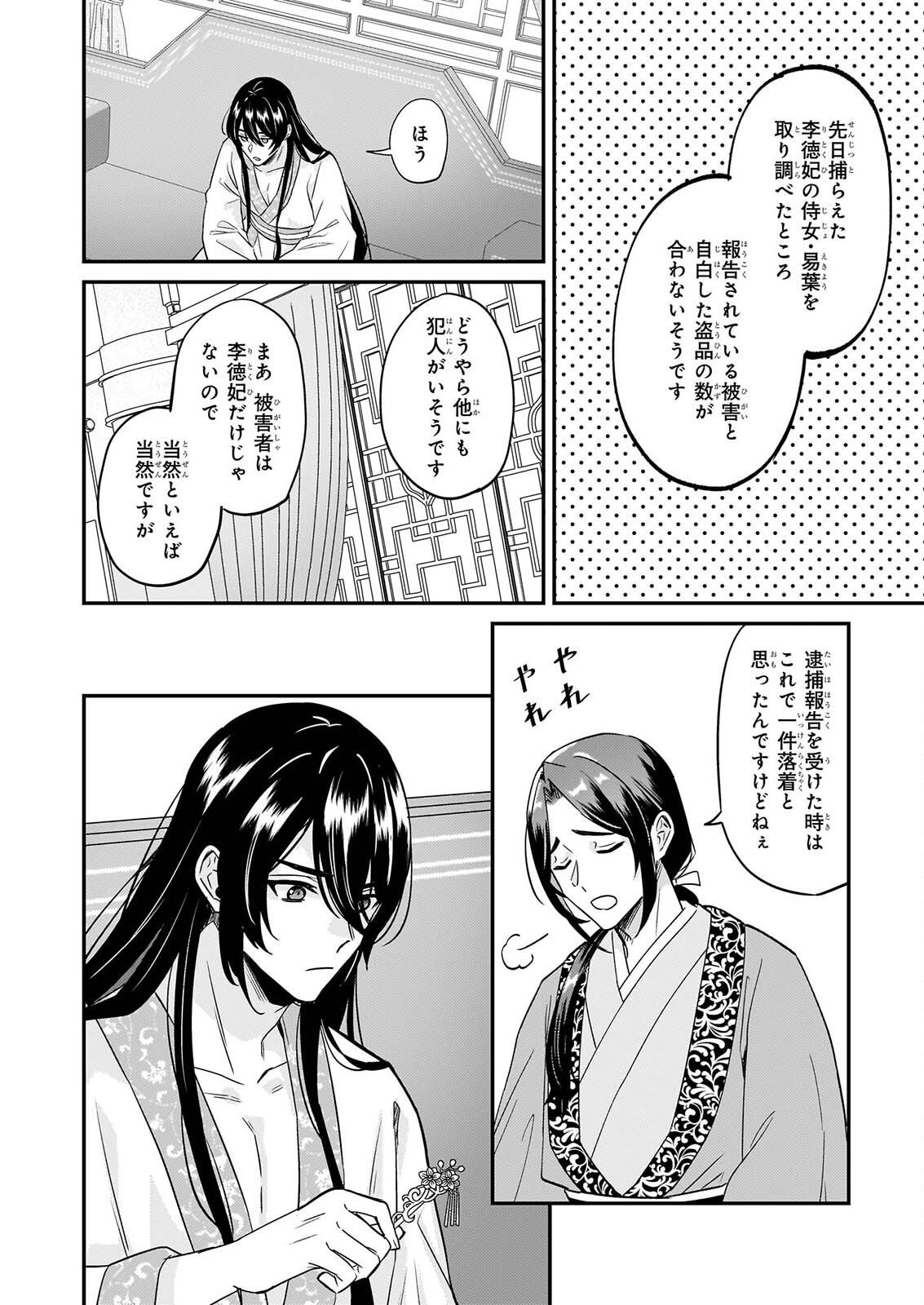 Izure Keikoku Akujou to Yobareru Kyuujo wa, Reitei no Ai shi Hi - Chapter 6 - Page 8