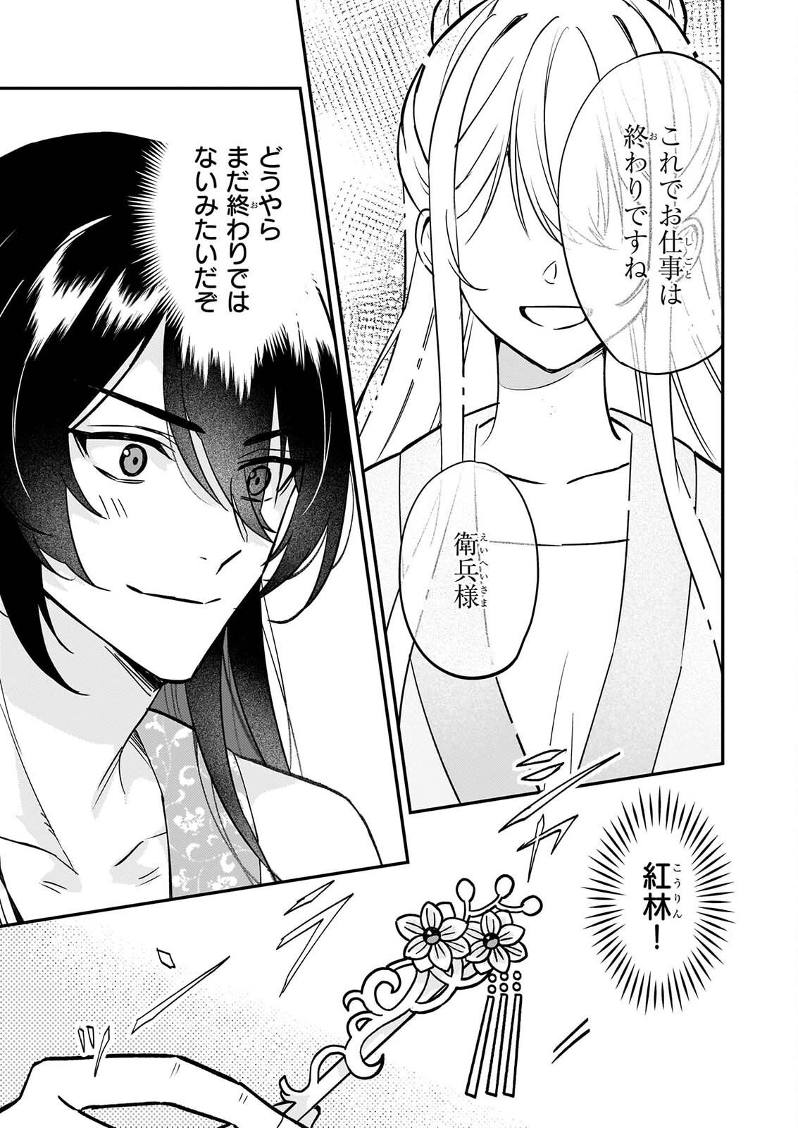 Izure Keikoku Akujou to Yobareru Kyuujo wa, Reitei no Ai shi Hi - Chapter 6 - Page 9