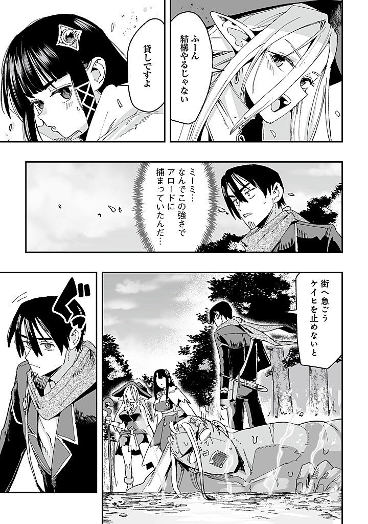 Jagan no Ossan ~Saenai Misoji no Peropero Harem Musou~ - Chapter 9.2 - Page 10