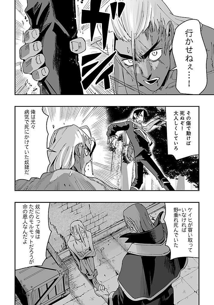 Jagan no Ossan ~Saenai Misoji no Peropero Harem Musou~ - Chapter 9.2 - Page 11