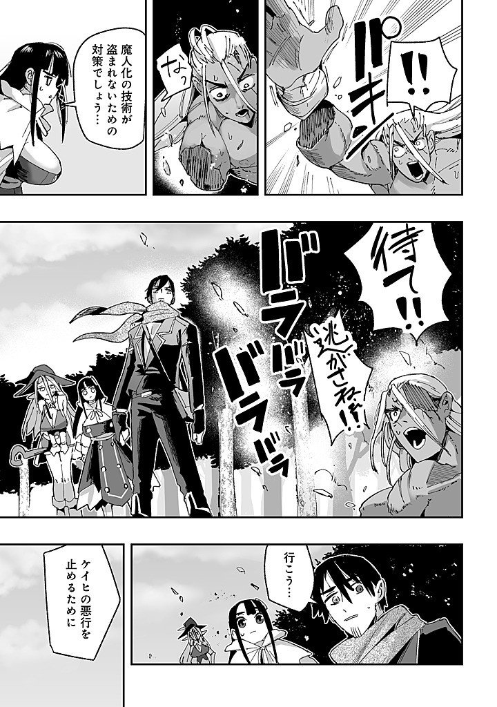 Jagan no Ossan ~Saenai Misoji no Peropero Harem Musou~ - Chapter 9.2 - Page 12