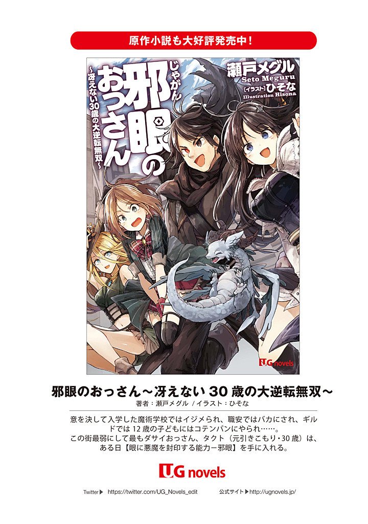 Jagan no Ossan ~Saenai Misoji no Peropero Harem Musou~ - Chapter 9.2 - Page 14