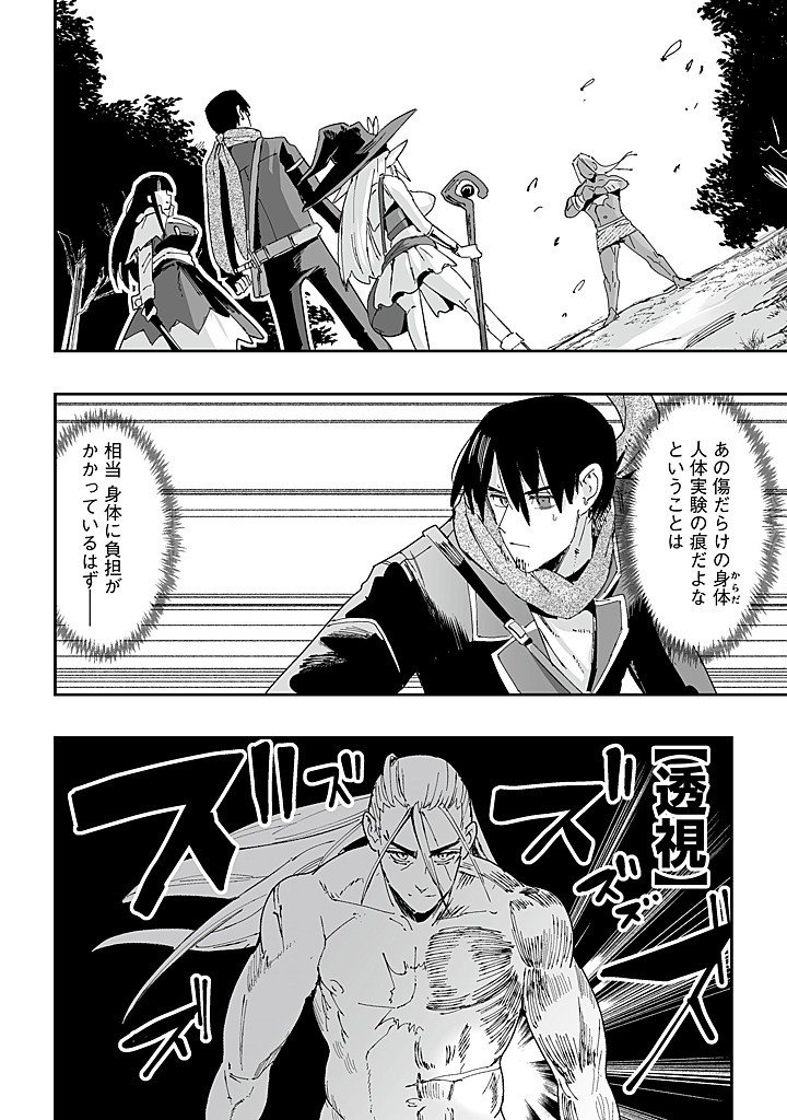 Jagan no Ossan ~Saenai Misoji no Peropero Harem Musou~ - Chapter 9.2 - Page 5