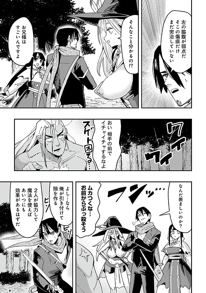 Jagan no Ossan ~Saenai Misoji no Peropero Harem Musou~ - Chapter 9.2 - Page 6