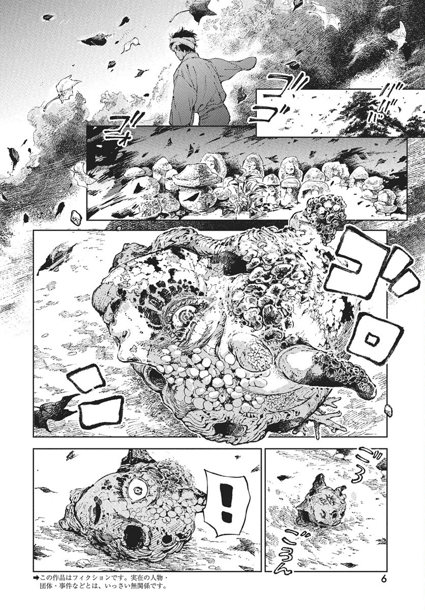 Jamijami - Chapter 1 - Page 3
