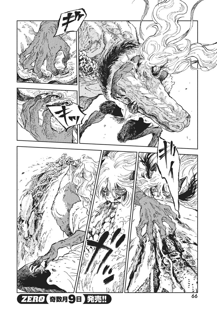 Jamijami - Chapter 1 - Page 63