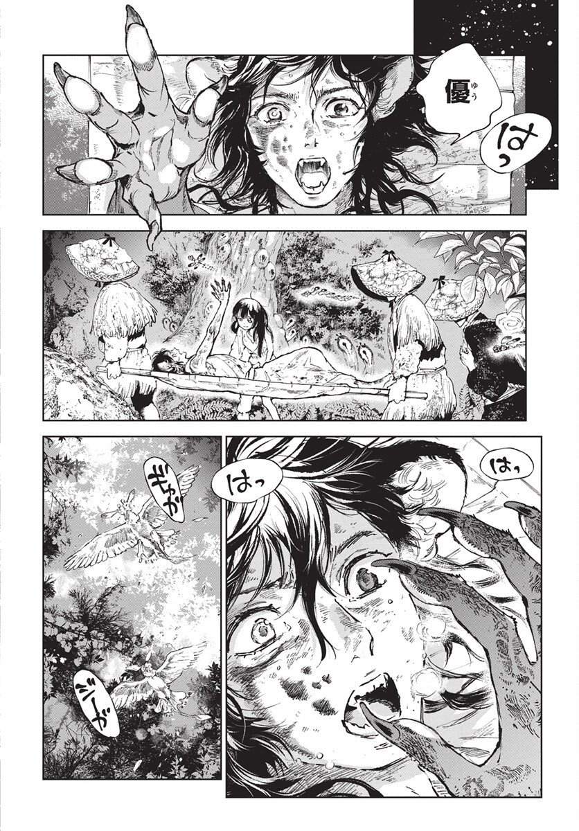 Jamijami - Chapter 2 - Page 12