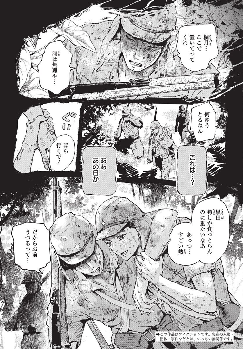 Jamijami - Chapter 2 - Page 2
