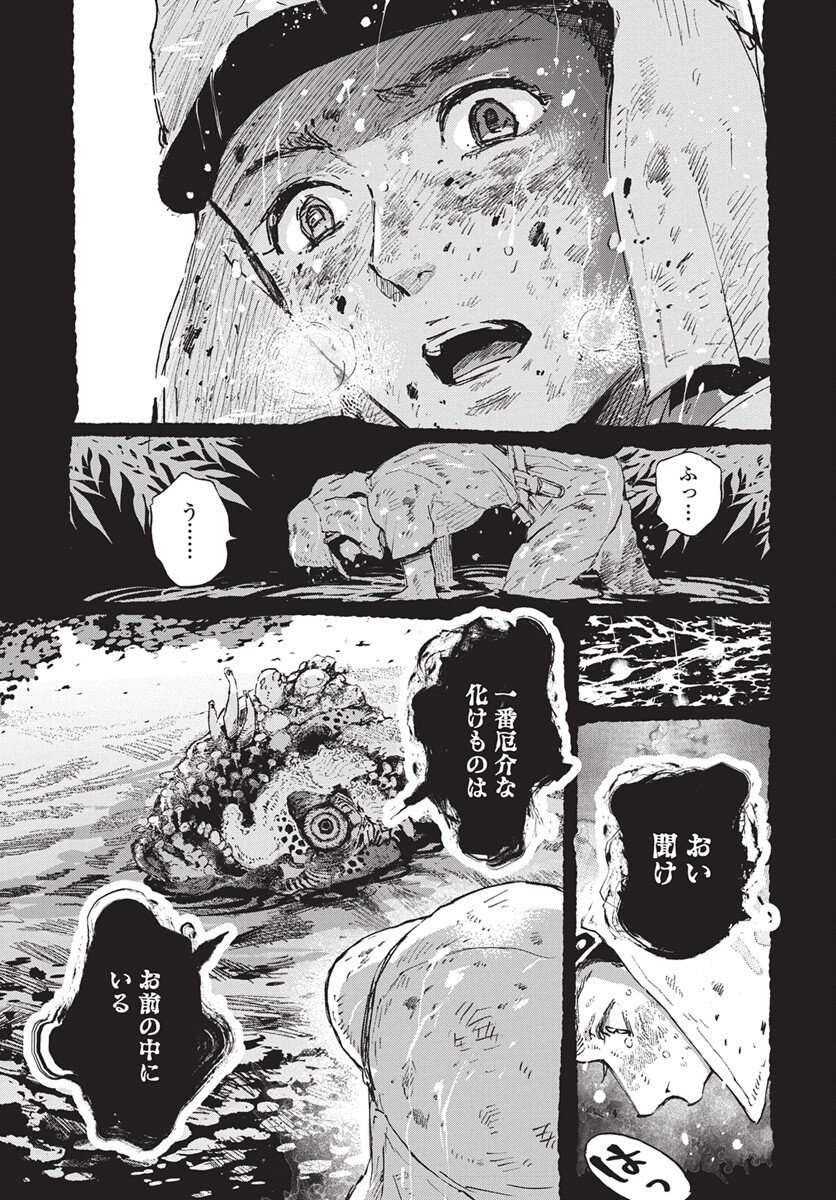 Jamijami - Chapter 2 - Page 7