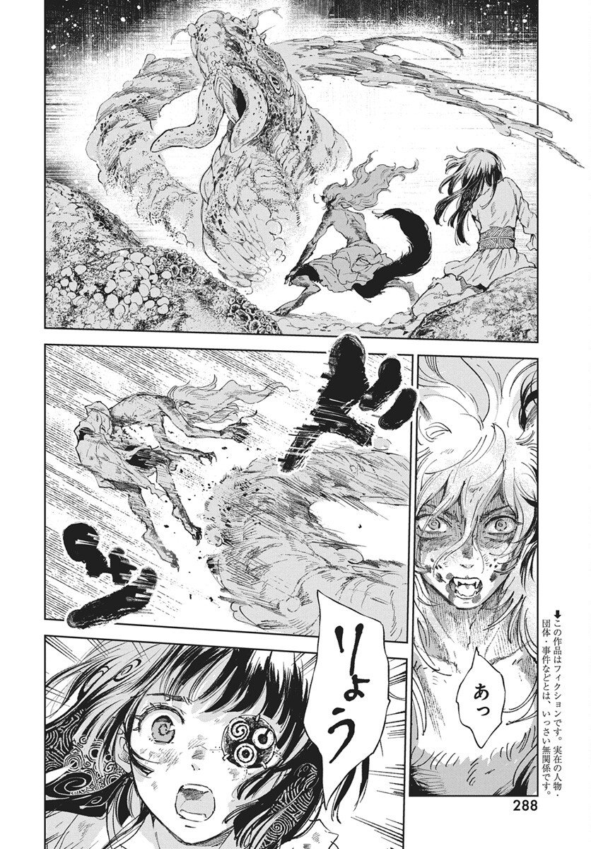 Jamijami - Chapter 3 - Page 2