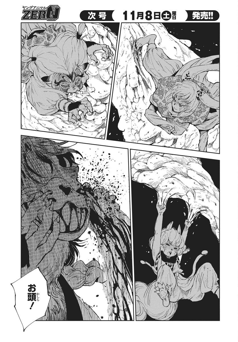 Jamijami - Chapter 3 - Page 9