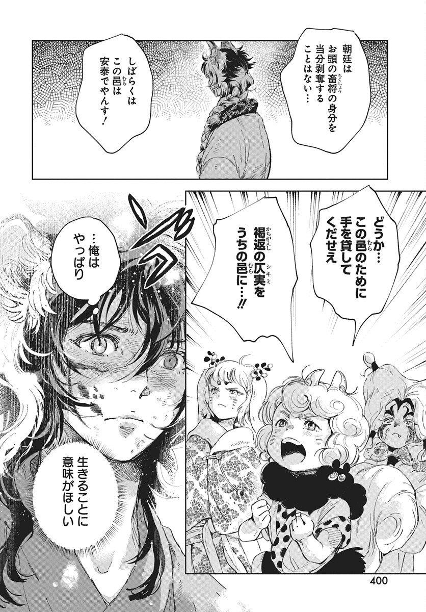 Jamijami - Chapter 4 - Page 42