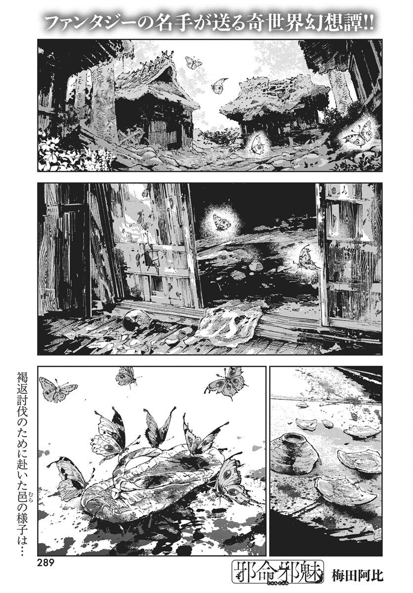 Jamijami - Chapter 6 - Page 1