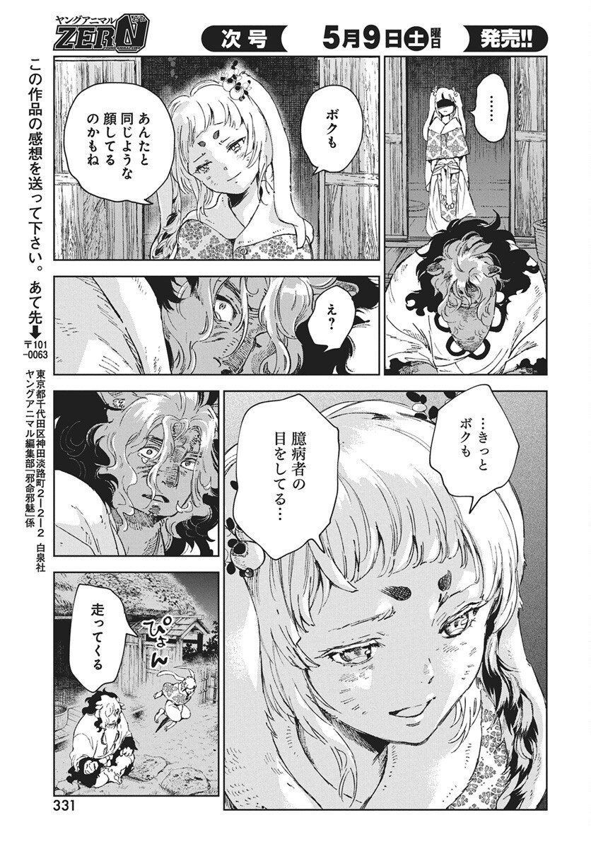 Jamijami - Chapter 6 - Page 43
