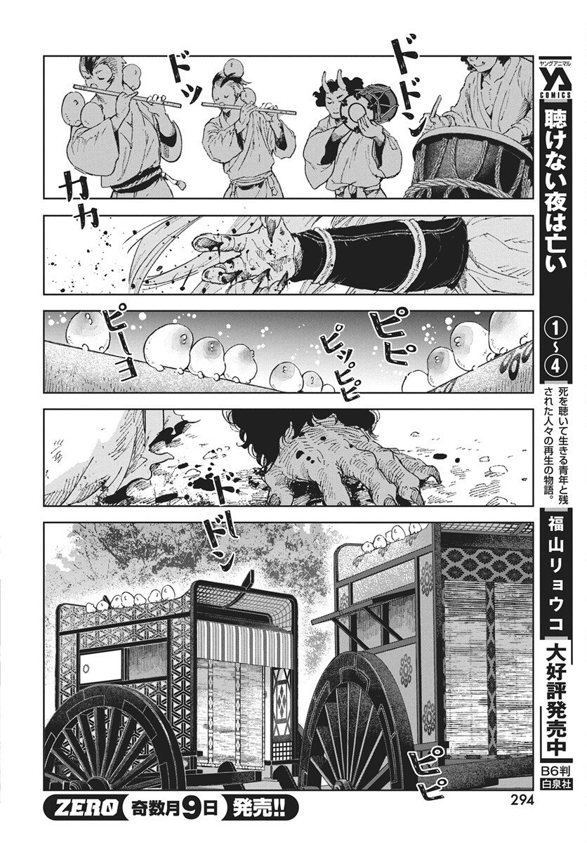 Jamijami - Chapter 6 - Page 6