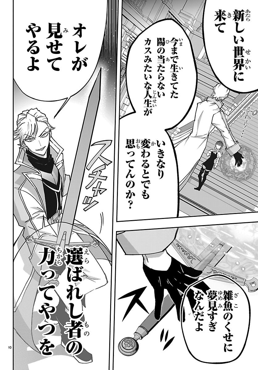 Janai Hou no Seijo to Yuusha - Chapter 4 - Page 10