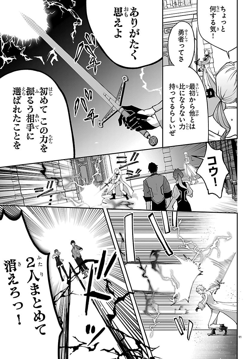 Janai Hou no Seijo to Yuusha - Chapter 4 - Page 11