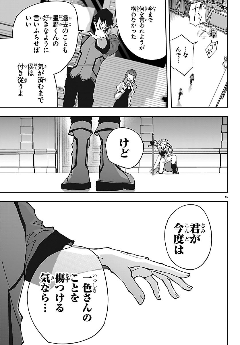 Janai Hou no Seijo to Yuusha - Chapter 4 - Page 15